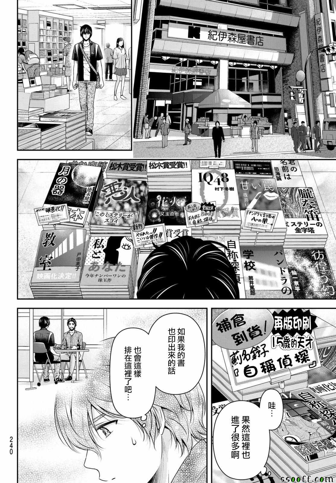 《家有女友》漫画最新章节第176话免费下拉式在线观看章节第【8】张图片