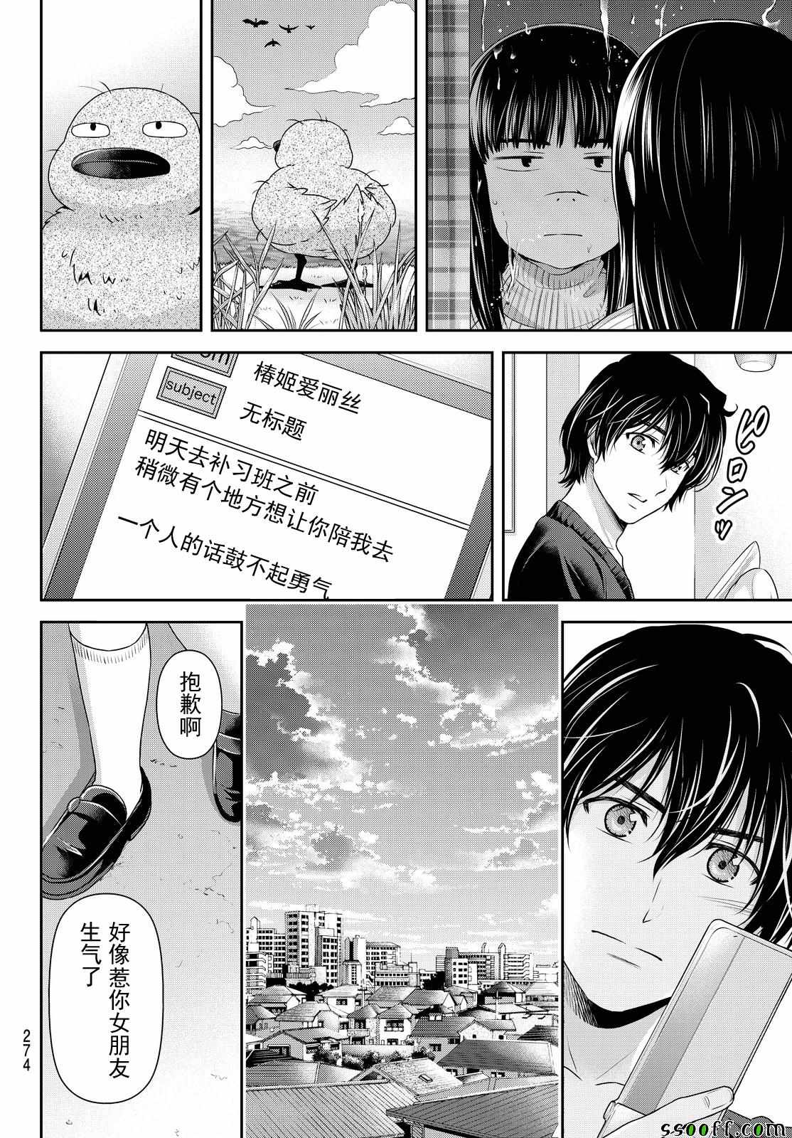 《家有女友》漫画最新章节第123话免费下拉式在线观看章节第【16】张图片