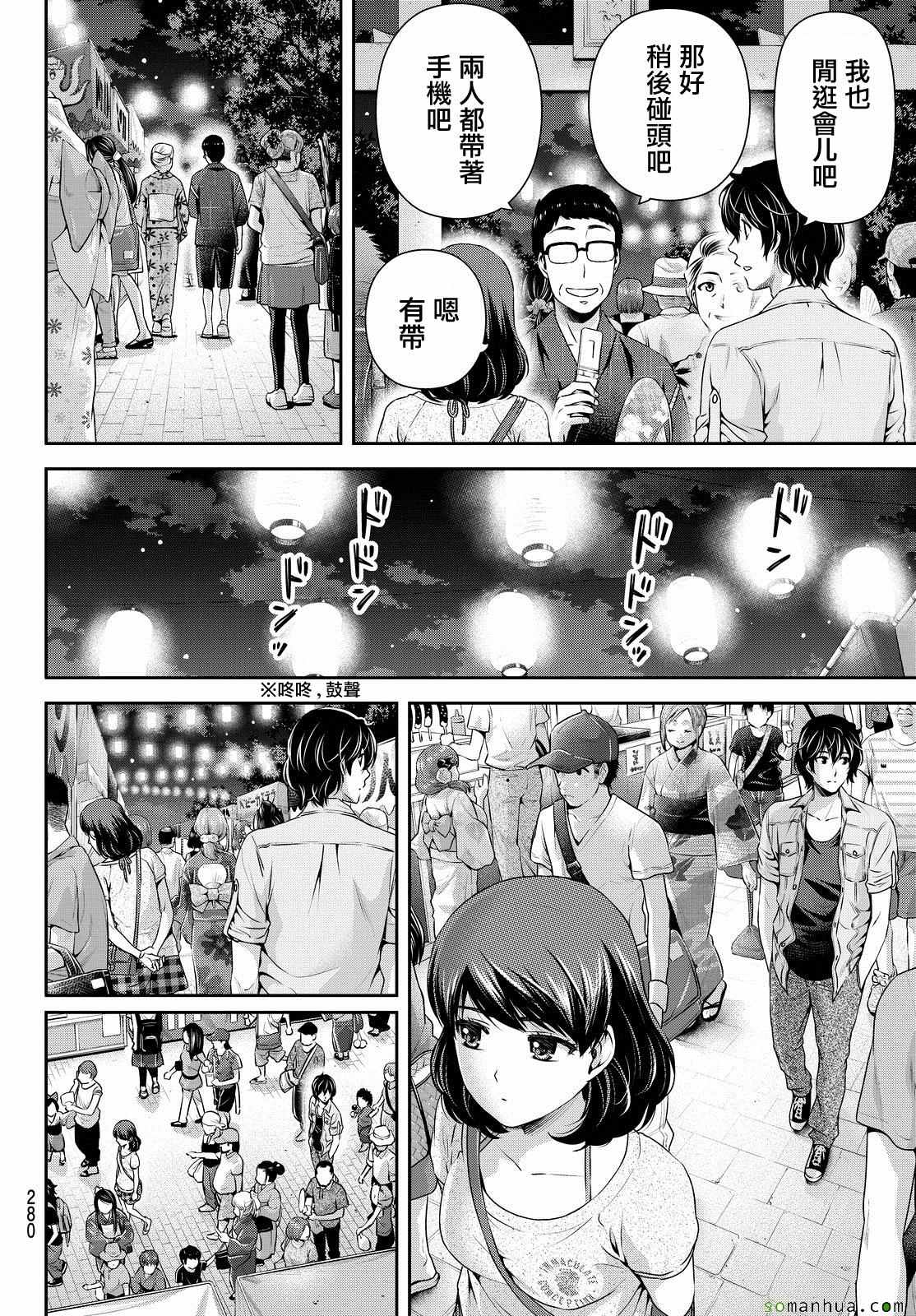 《家有女友》漫画最新章节第101话免费下拉式在线观看章节第【10】张图片