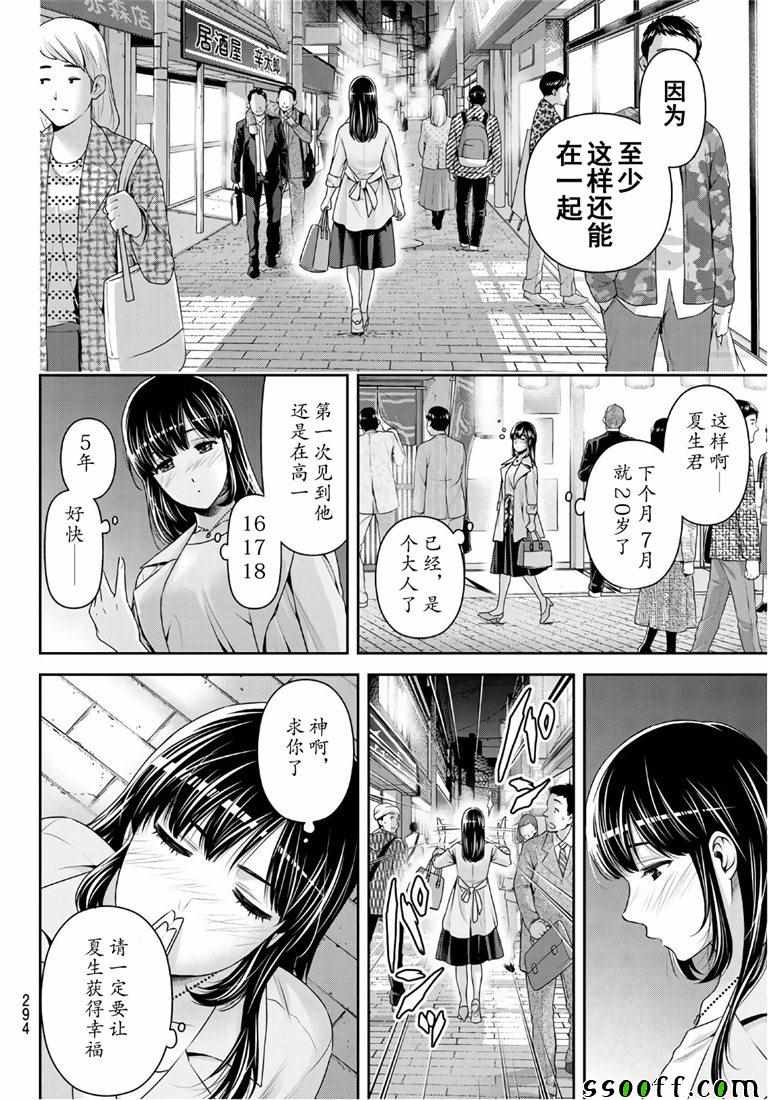 《家有女友》漫画最新章节第237话免费下拉式在线观看章节第【10】张图片