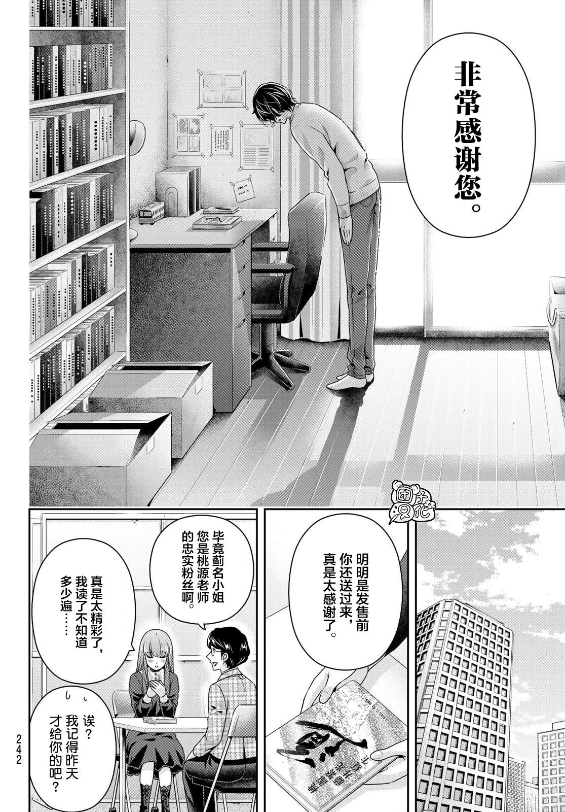 《家有女友》漫画最新章节第264话 路的前方免费下拉式在线观看章节第【8】张图片