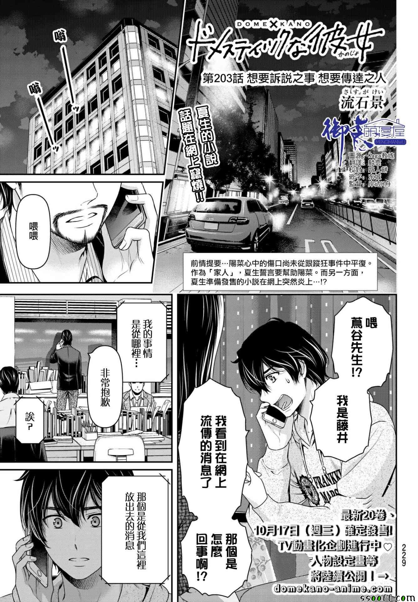 《家有女友》漫画最新章节第203话免费下拉式在线观看章节第【1】张图片