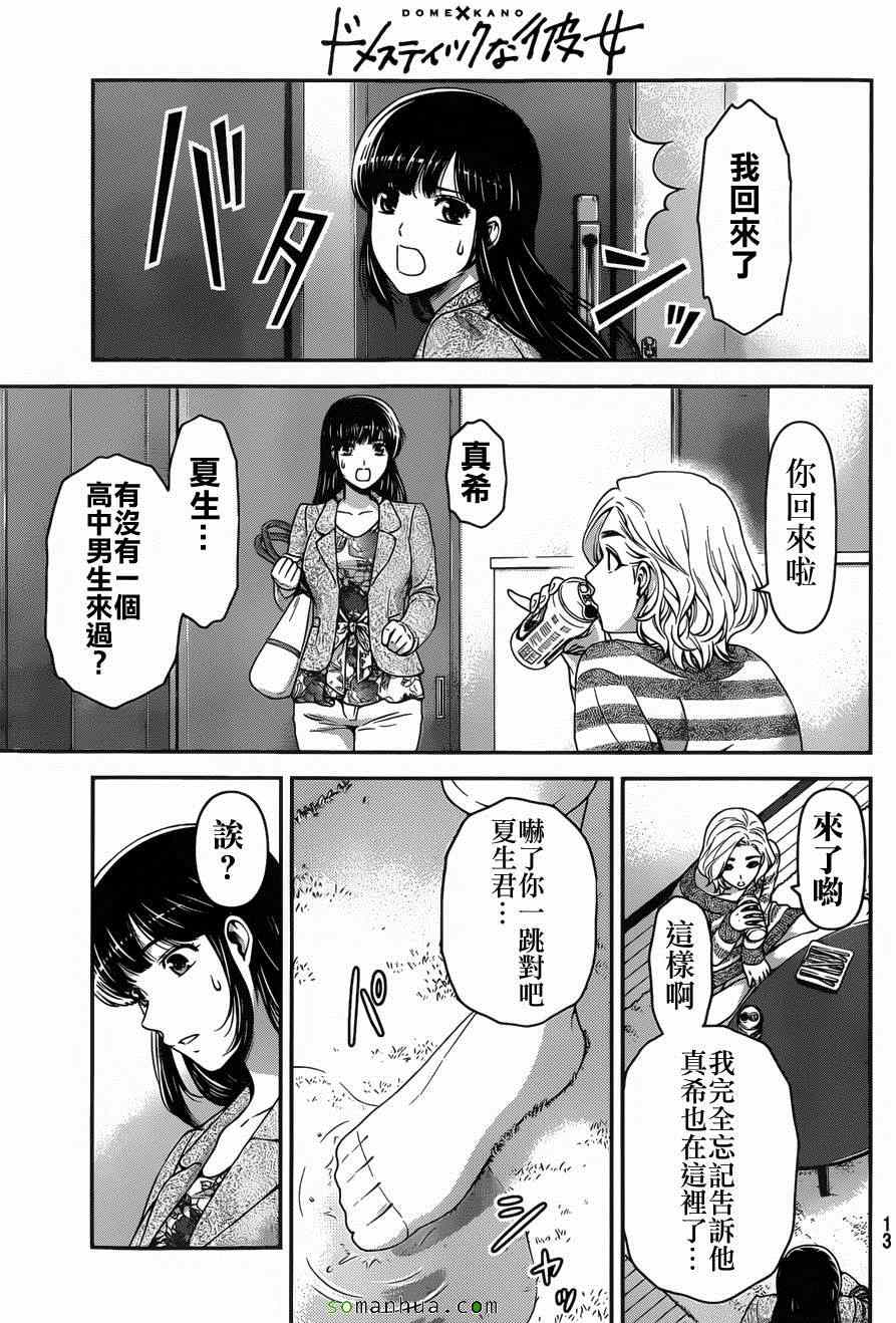 《家有女友》漫画最新章节第56话免费下拉式在线观看章节第【4】张图片