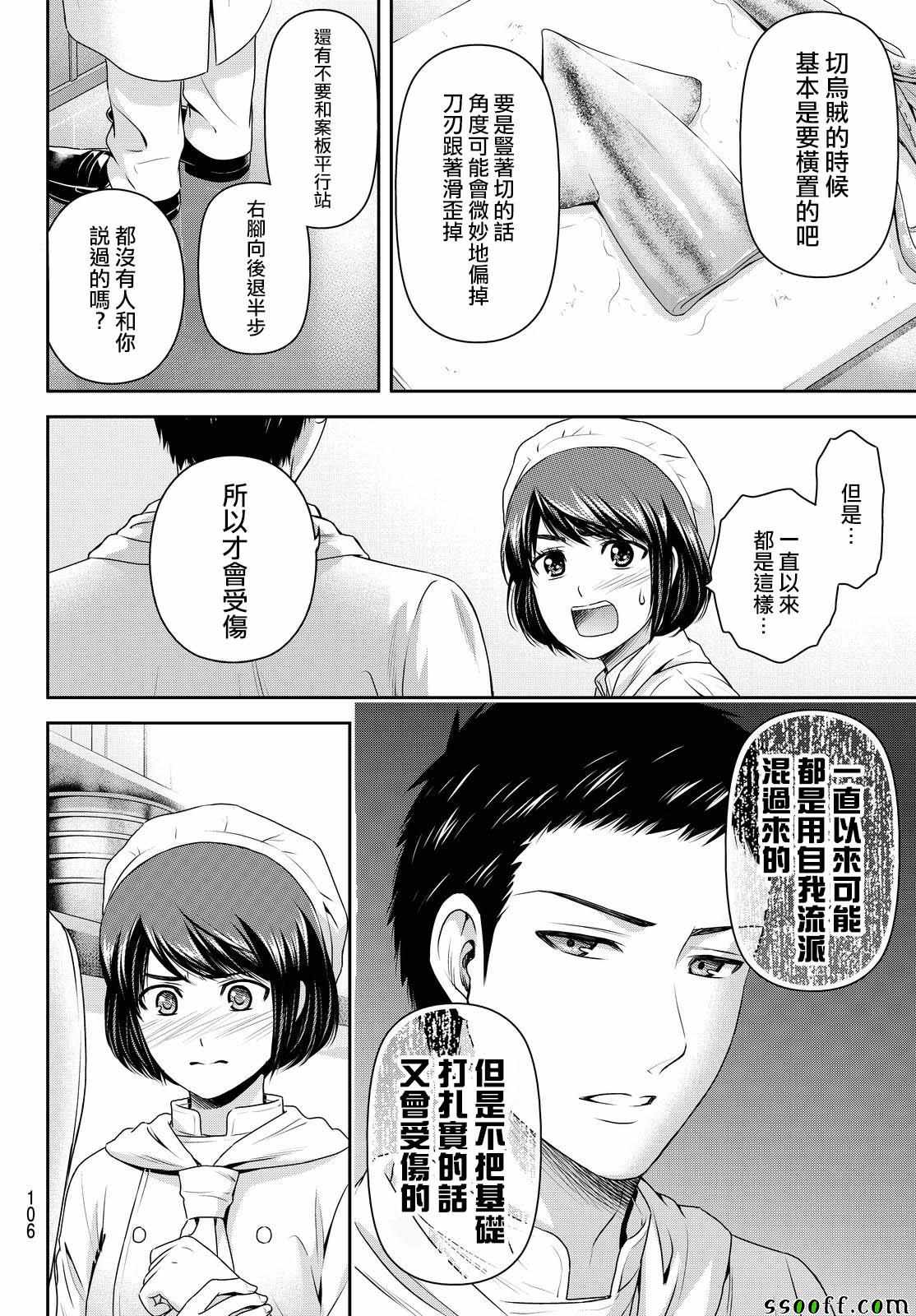 《家有女友》漫画最新章节第175话免费下拉式在线观看章节第【12】张图片