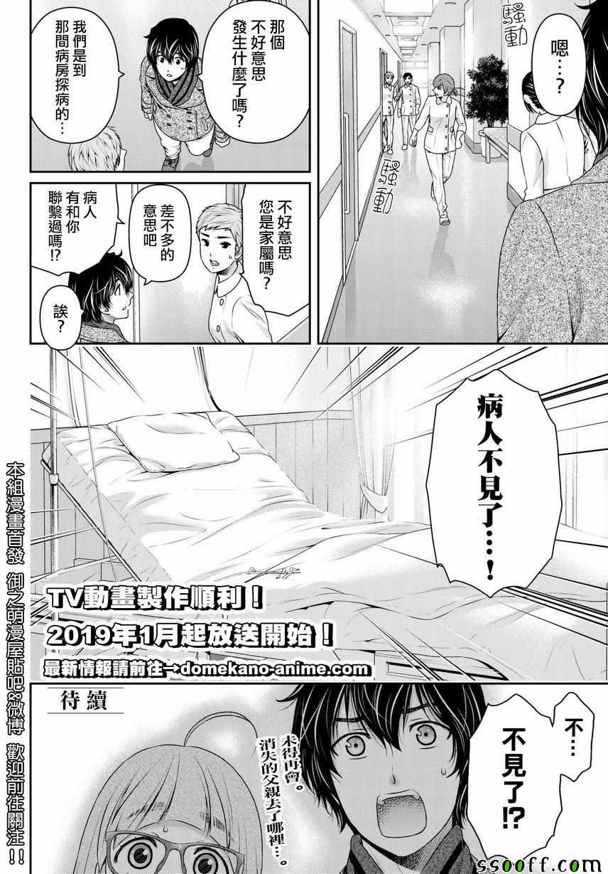 《家有女友》漫画最新章节第211话免费下拉式在线观看章节第【18】张图片