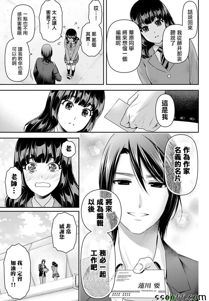 《家有女友》漫画最新章节第137话免费下拉式在线观看章节第【7】张图片