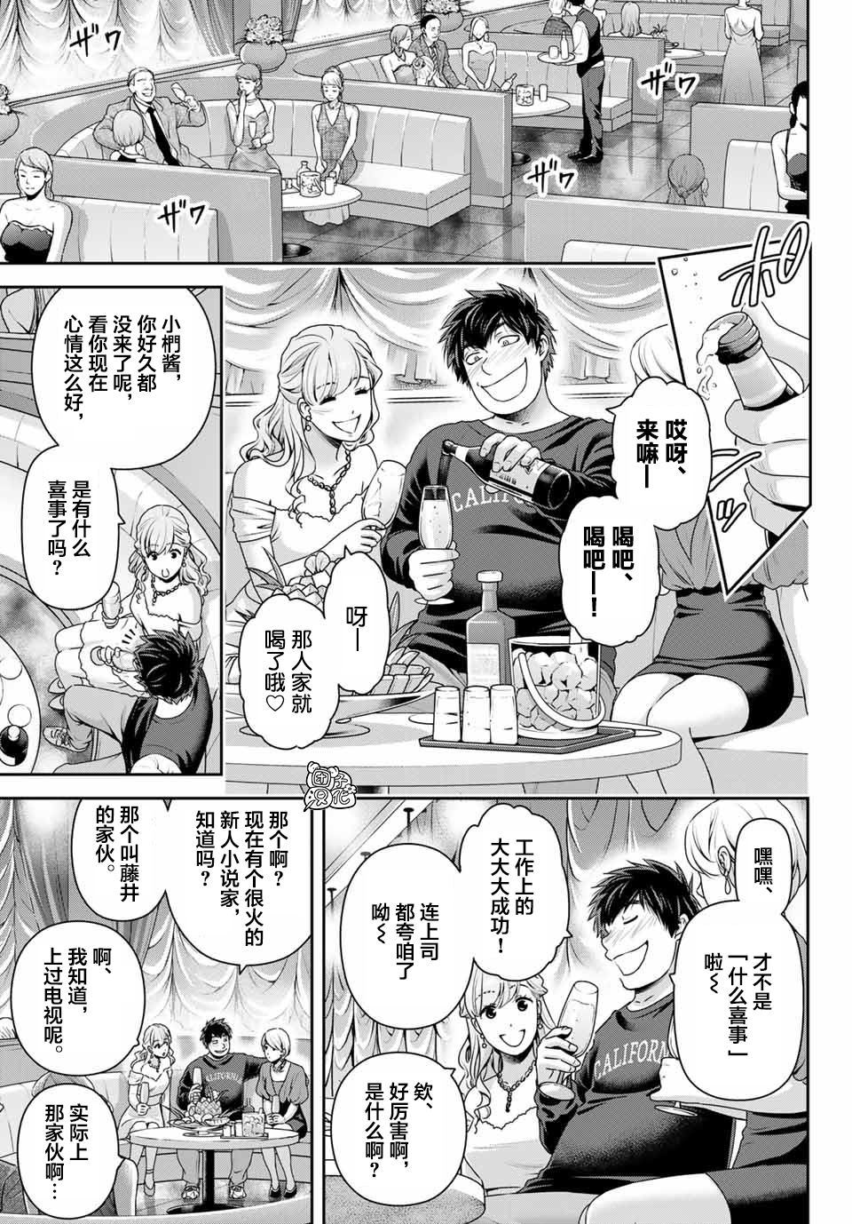 《家有女友》漫画最新章节第269话 被斩断的希望免费下拉式在线观看章节第【5】张图片