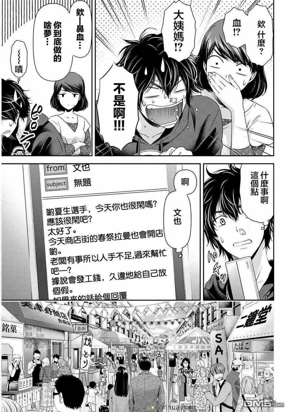 《家有女友》漫画最新章节第79话免费下拉式在线观看章节第【10】张图片