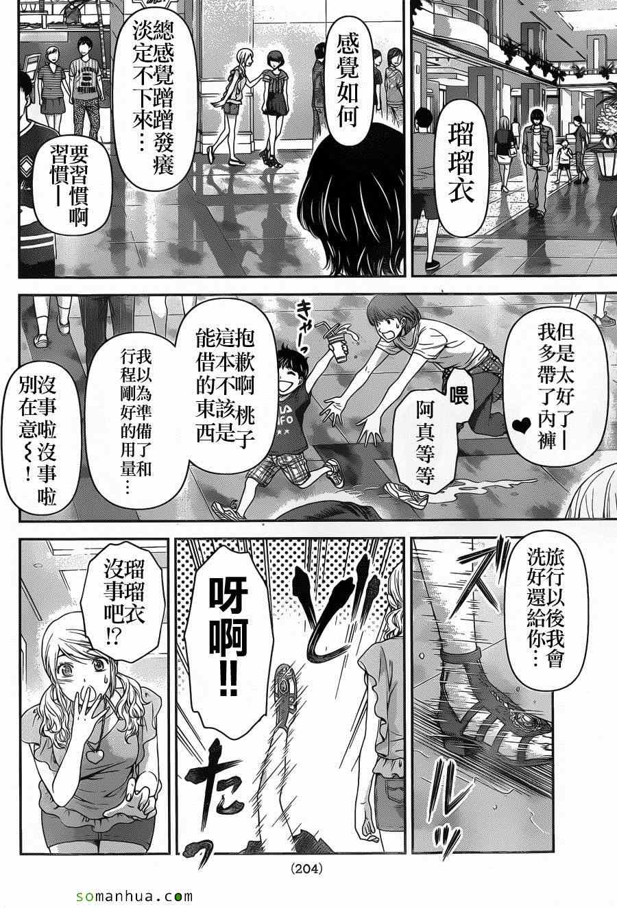 《家有女友》漫画最新章节第53话免费下拉式在线观看章节第【18】张图片