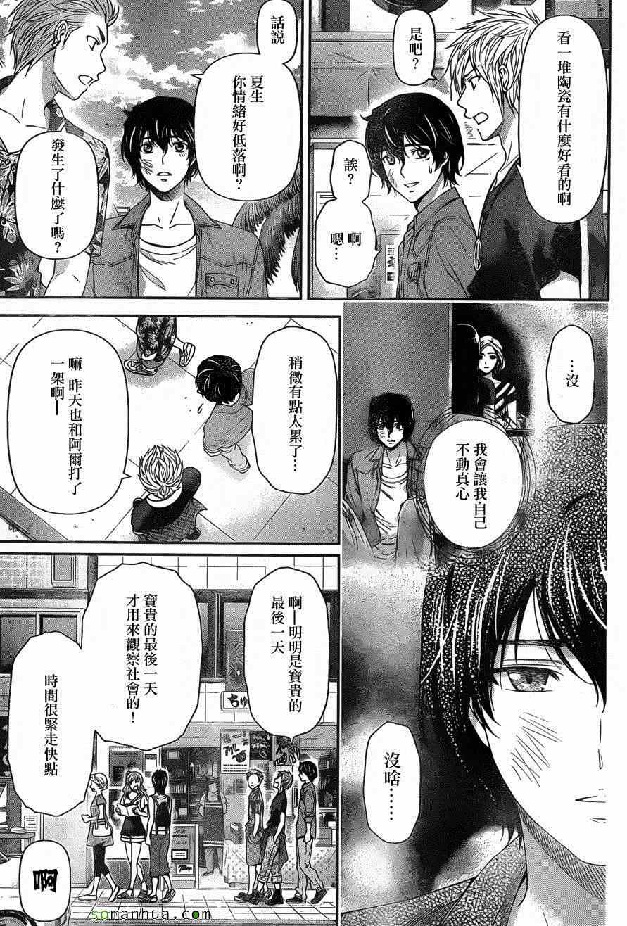 《家有女友》漫画最新章节第54话免费下拉式在线观看章节第【3】张图片