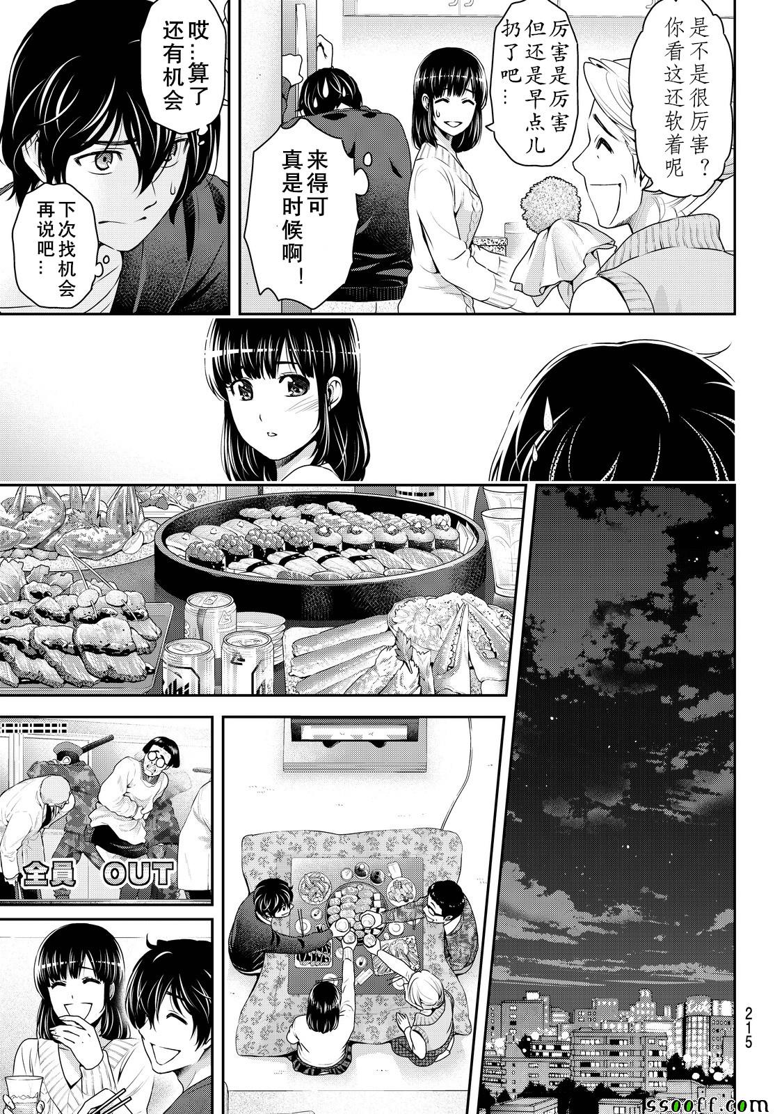 《家有女友》漫画最新章节第130话免费下拉式在线观看章节第【15】张图片