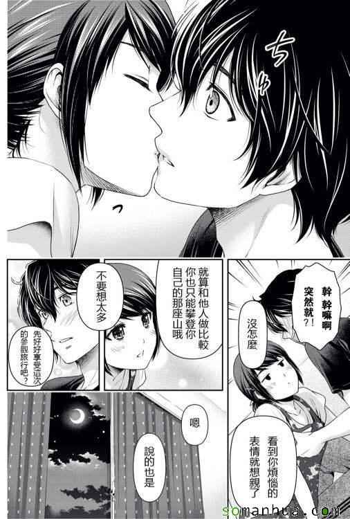 《家有女友》漫画最新章节第93话免费下拉式在线观看章节第【10】张图片