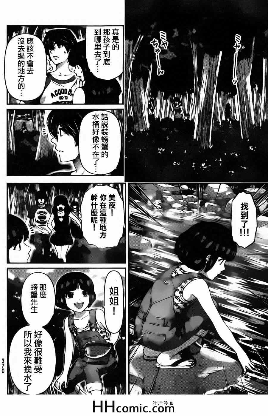 《家有女友》漫画最新章节第27话免费下拉式在线观看章节第【10】张图片