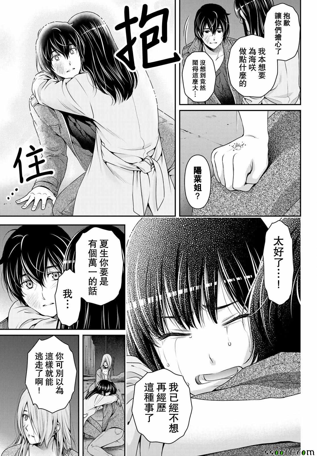 《家有女友》漫画最新章节第226话免费下拉式在线观看章节第【7】张图片