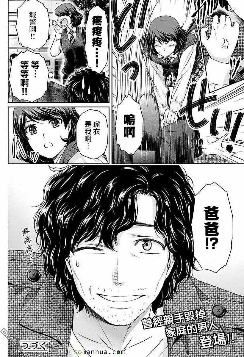 《家有女友》漫画最新章节第85话免费下拉式在线观看章节第【18】张图片