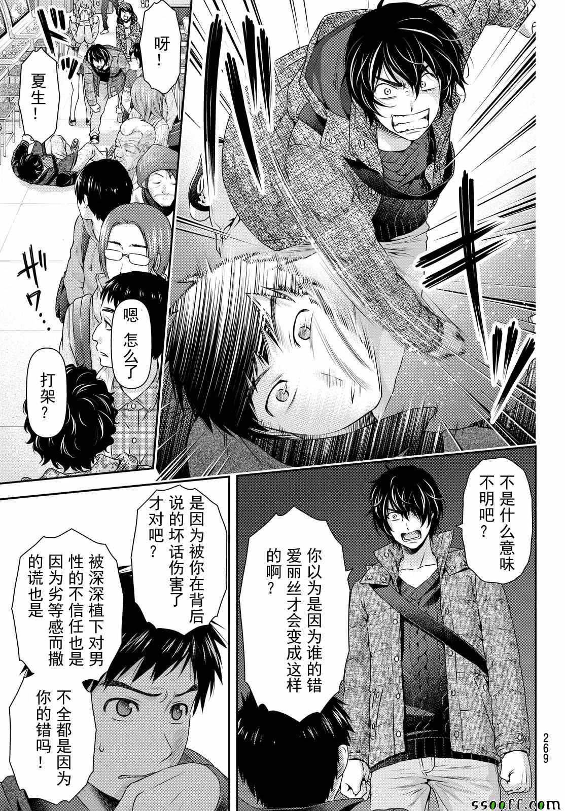 《家有女友》漫画最新章节第123话免费下拉式在线观看章节第【11】张图片