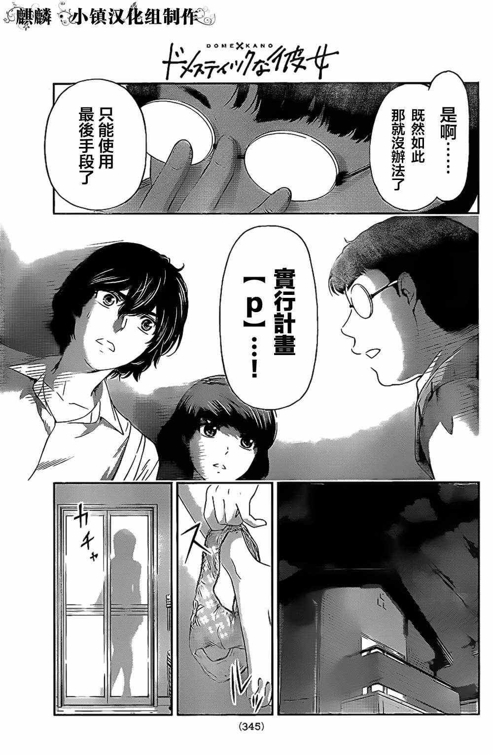 《家有女友》漫画最新章节第8话免费下拉式在线观看章节第【11】张图片