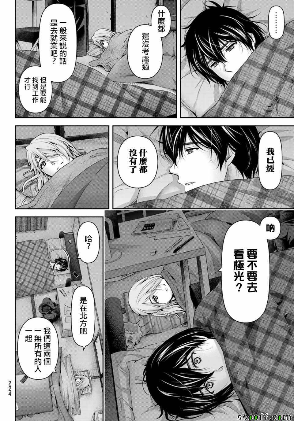 《家有女友》漫画最新章节第222话免费下拉式在线观看章节第【6】张图片