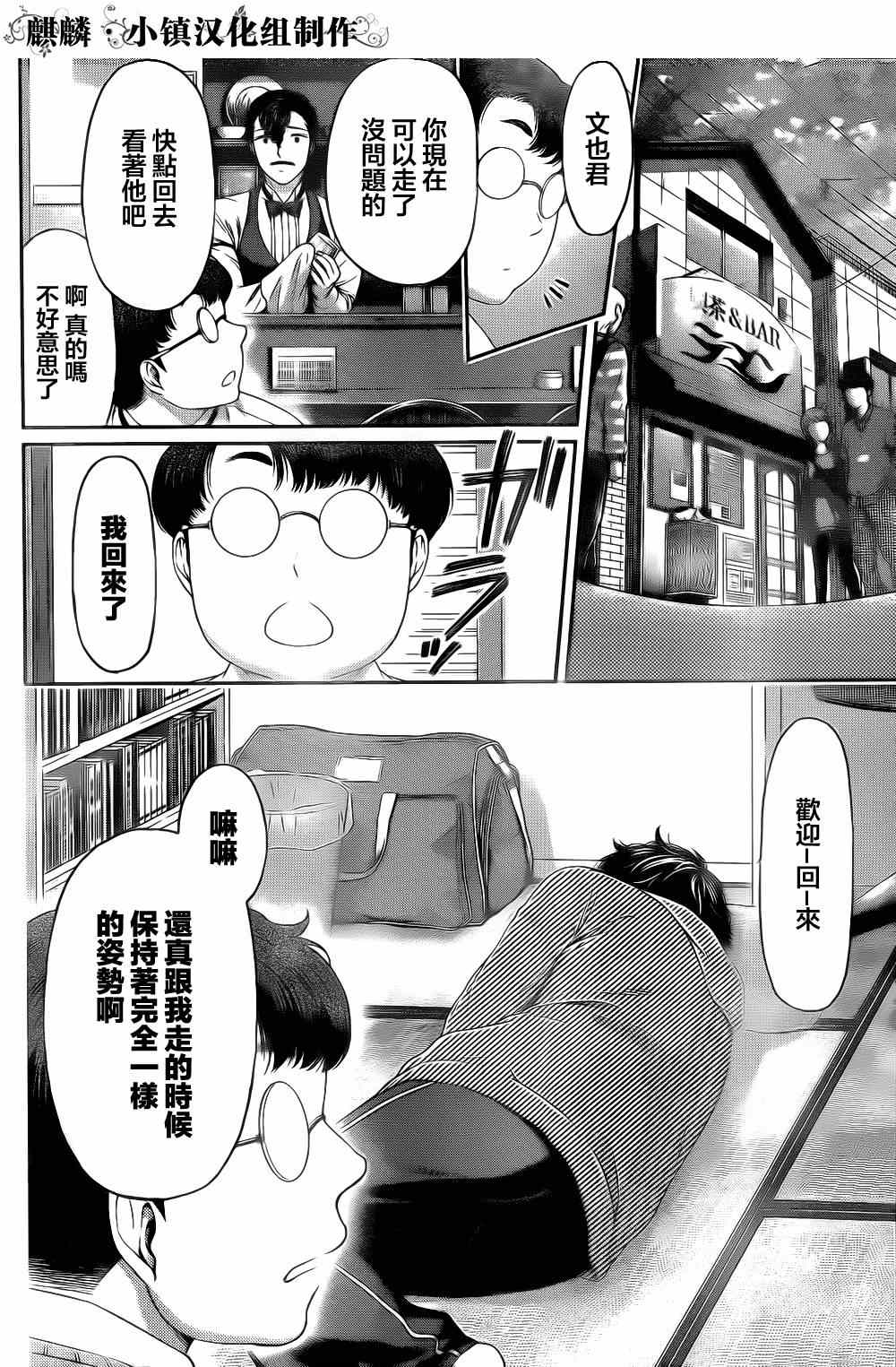 《家有女友》漫画最新章节第6话免费下拉式在线观看章节第【10】张图片