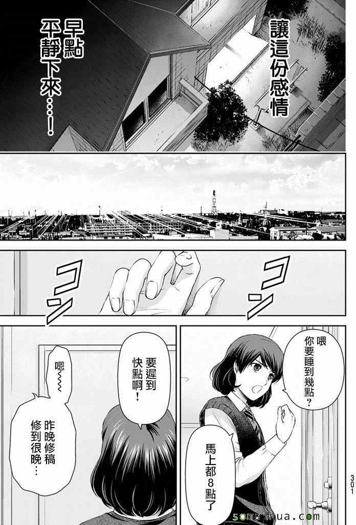 《家有女友》漫画最新章节第84话免费下拉式在线观看章节第【7】张图片