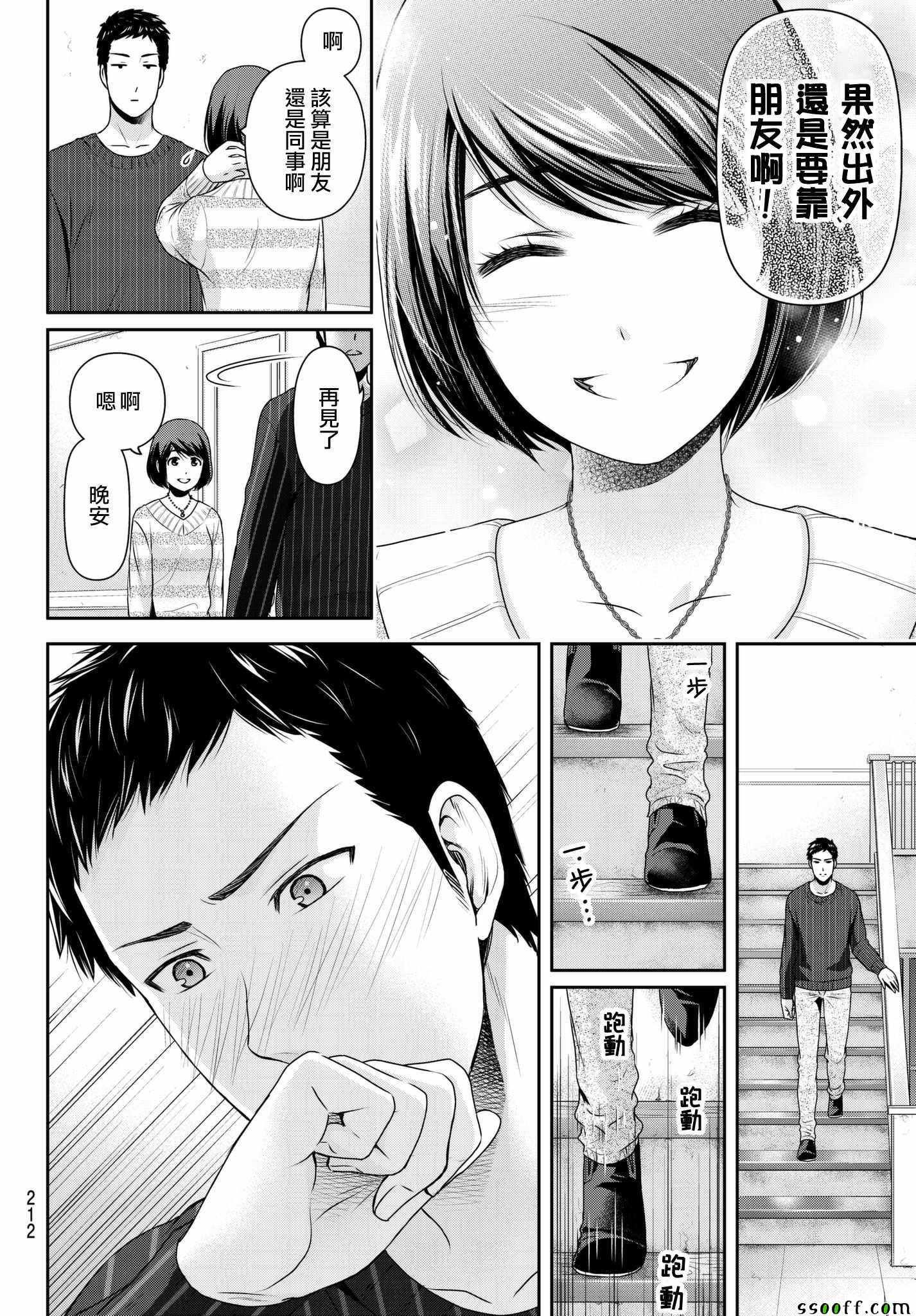 《家有女友》漫画最新章节第208话免费下拉式在线观看章节第【4】张图片