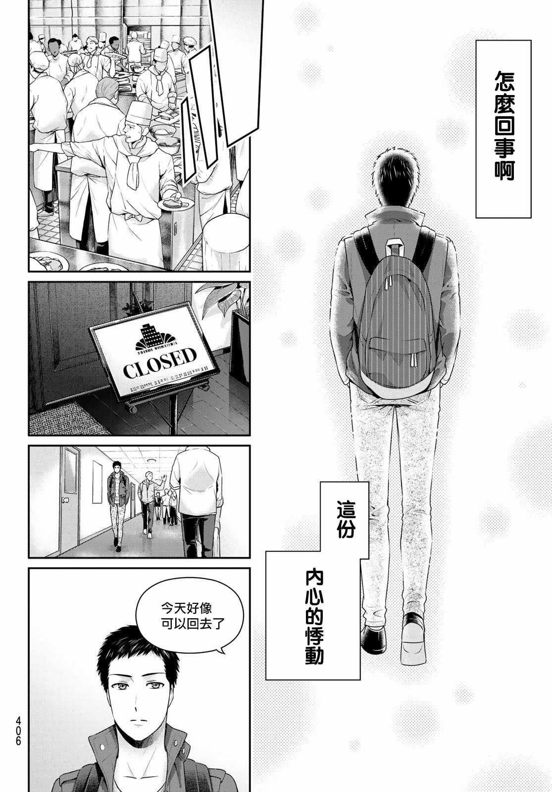 《家有女友》漫画最新章节第228话免费下拉式在线观看章节第【15】张图片