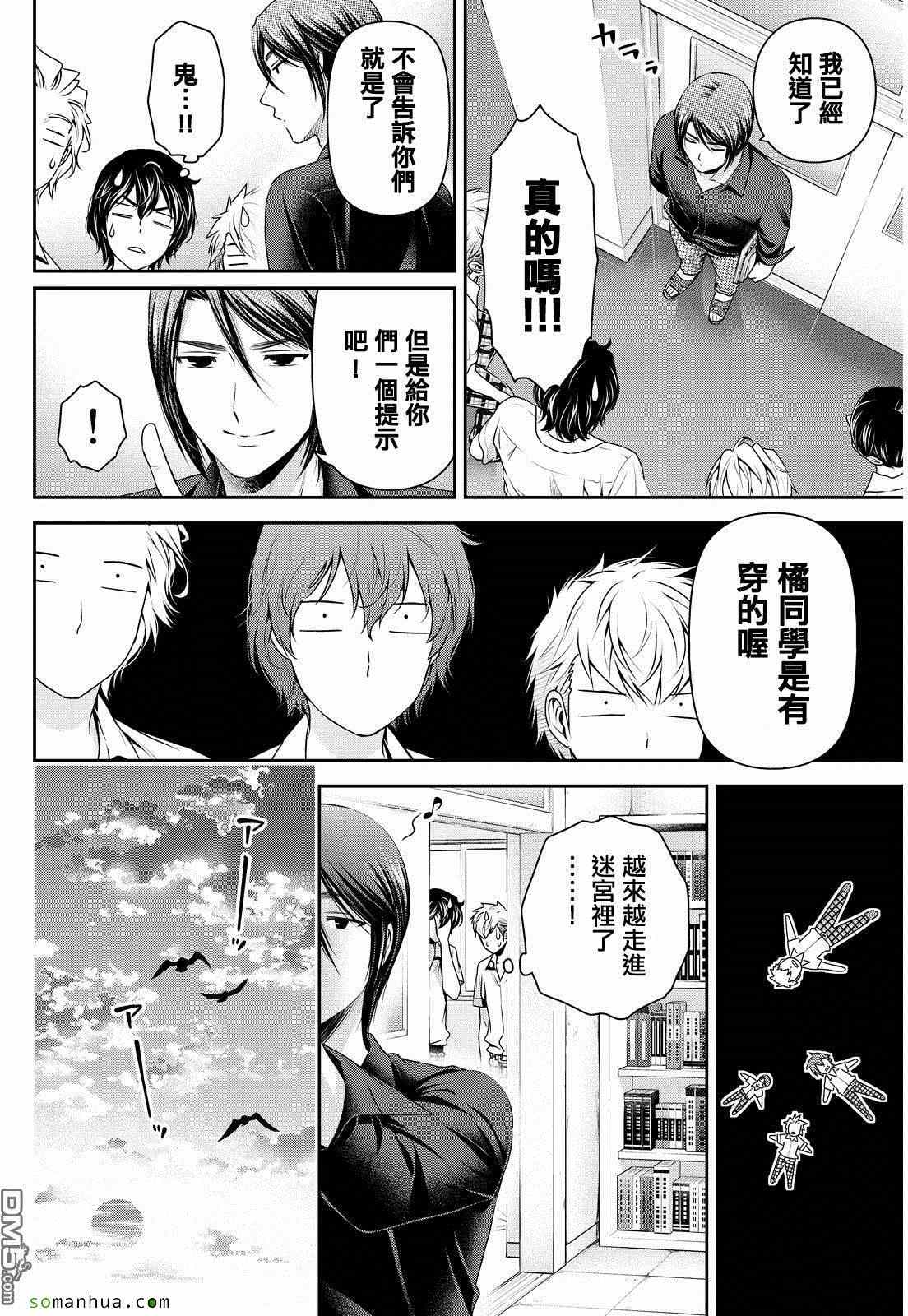 《家有女友》漫画最新章节第91话免费下拉式在线观看章节第【19】张图片