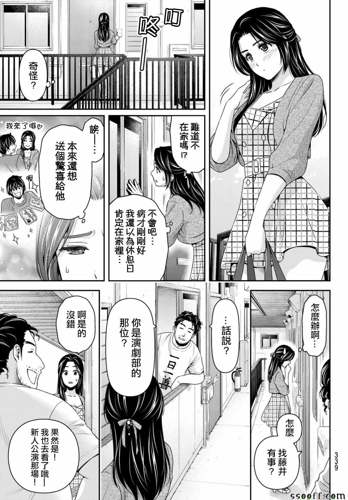 《家有女友》漫画最新章节第194话免费下拉式在线观看章节第【13】张图片