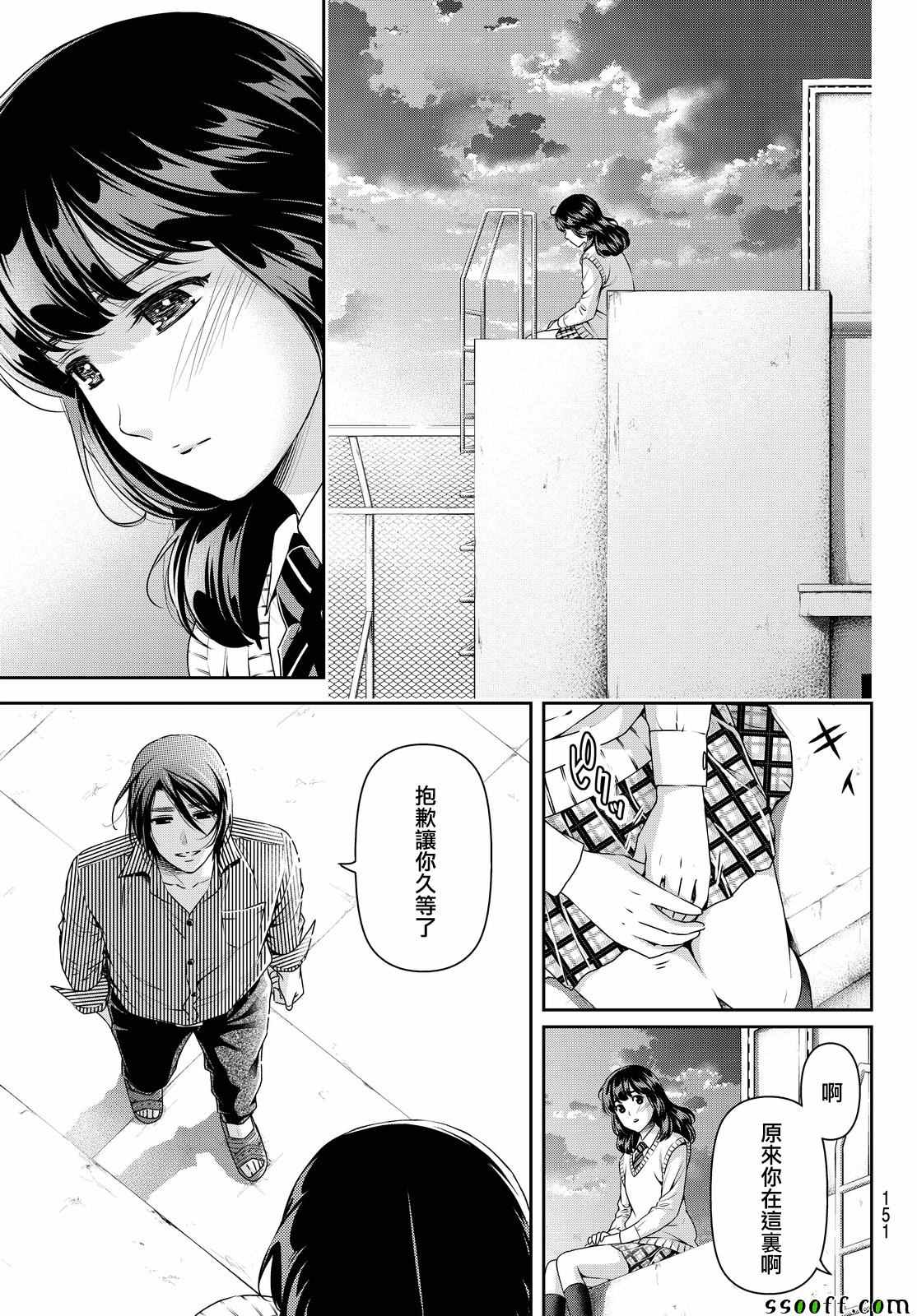 《家有女友》漫画最新章节第113话免费下拉式在线观看章节第【11】张图片