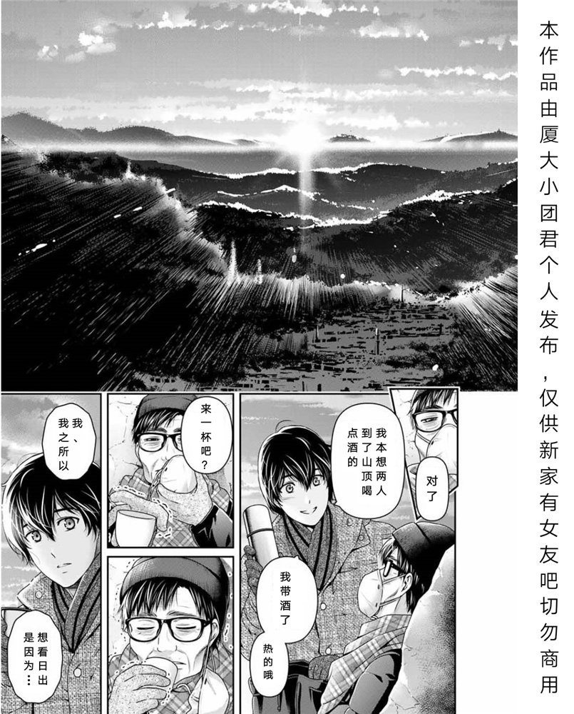 《家有女友》漫画最新章节第255话免费下拉式在线观看章节第【9】张图片