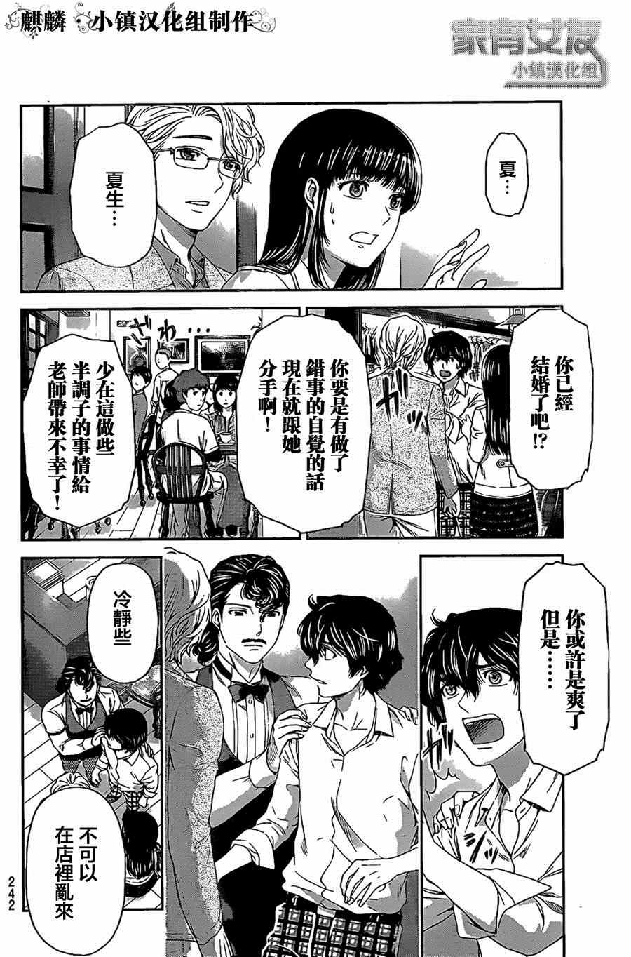 《家有女友》漫画最新章节第9话免费下拉式在线观看章节第【5】张图片