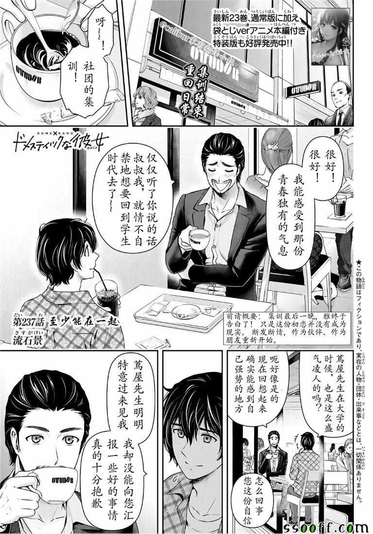 《家有女友》漫画最新章节第237话免费下拉式在线观看章节第【1】张图片