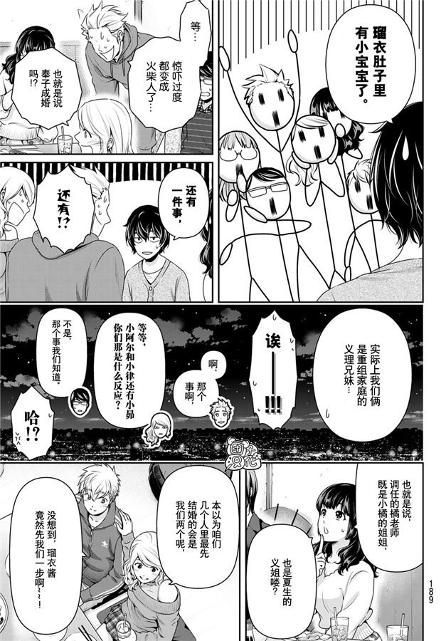 《家有女友》漫画最新章节第263话 结婚报告免费下拉式在线观看章节第【11】张图片