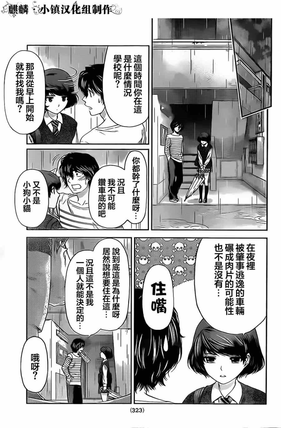 《家有女友》漫画最新章节第7话免费下拉式在线观看章节第【3】张图片