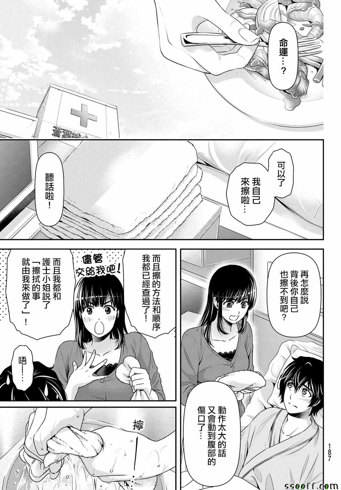 《家有女友》漫画最新章节第189话免费下拉式在线观看章节第【13】张图片