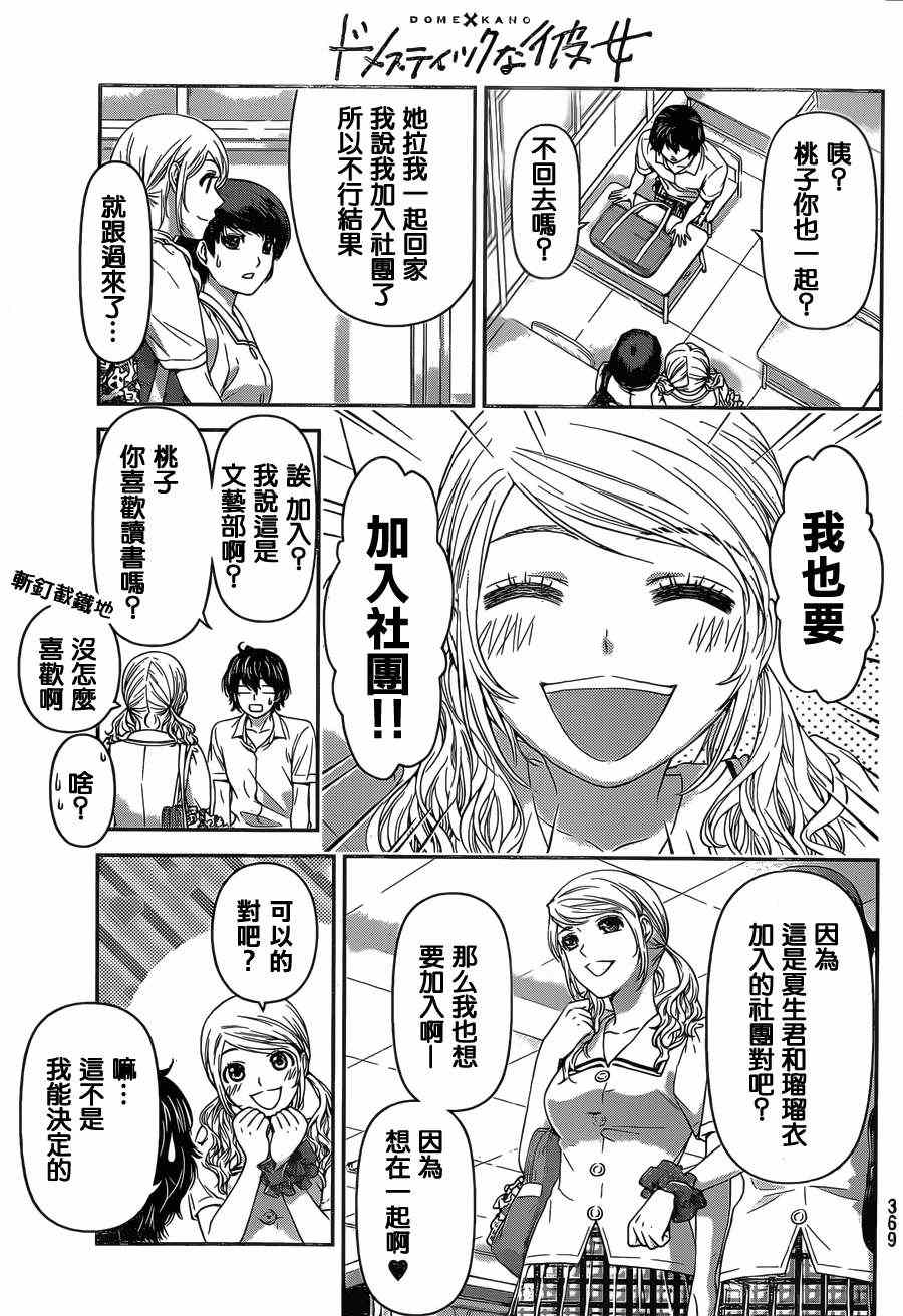 《家有女友》漫画最新章节第20话免费下拉式在线观看章节第【3】张图片