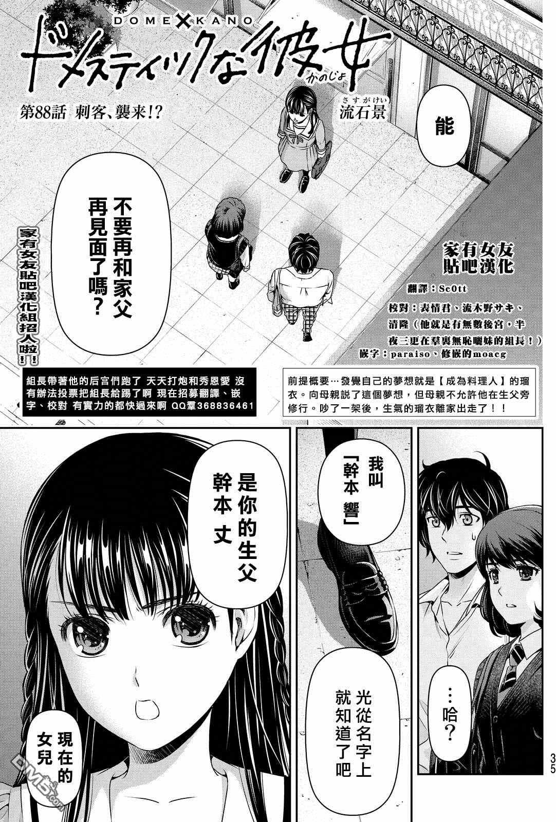 《家有女友》漫画最新章节第88话免费下拉式在线观看章节第【1】张图片