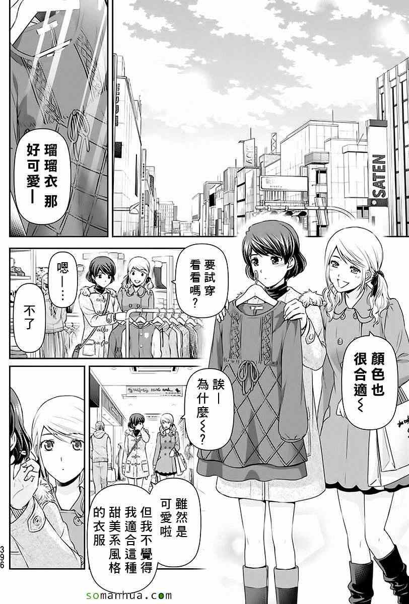 《家有女友》漫画最新章节第70话免费下拉式在线观看章节第【10】张图片