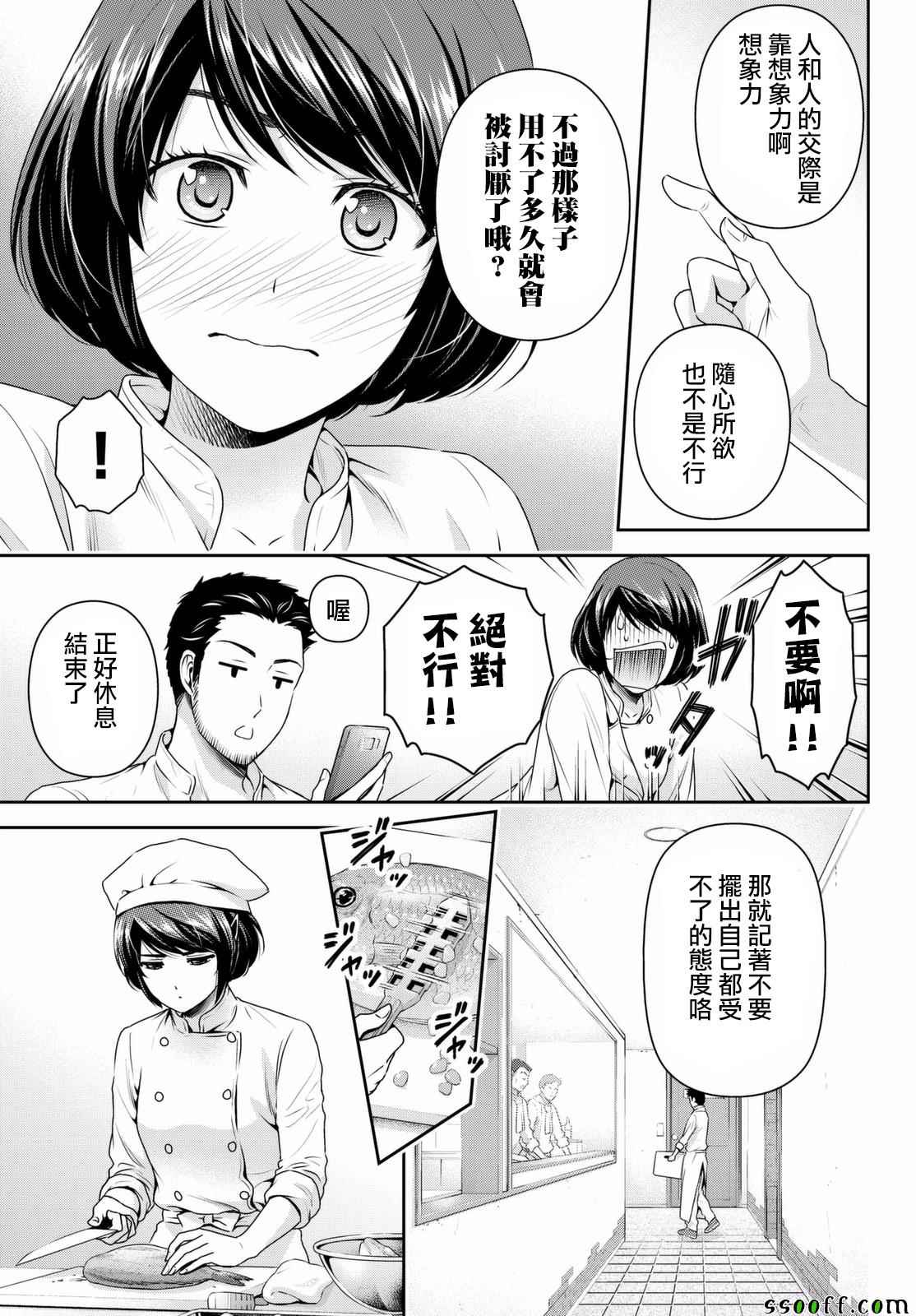 《家有女友》漫画最新章节第158话免费下拉式在线观看章节第【17】张图片