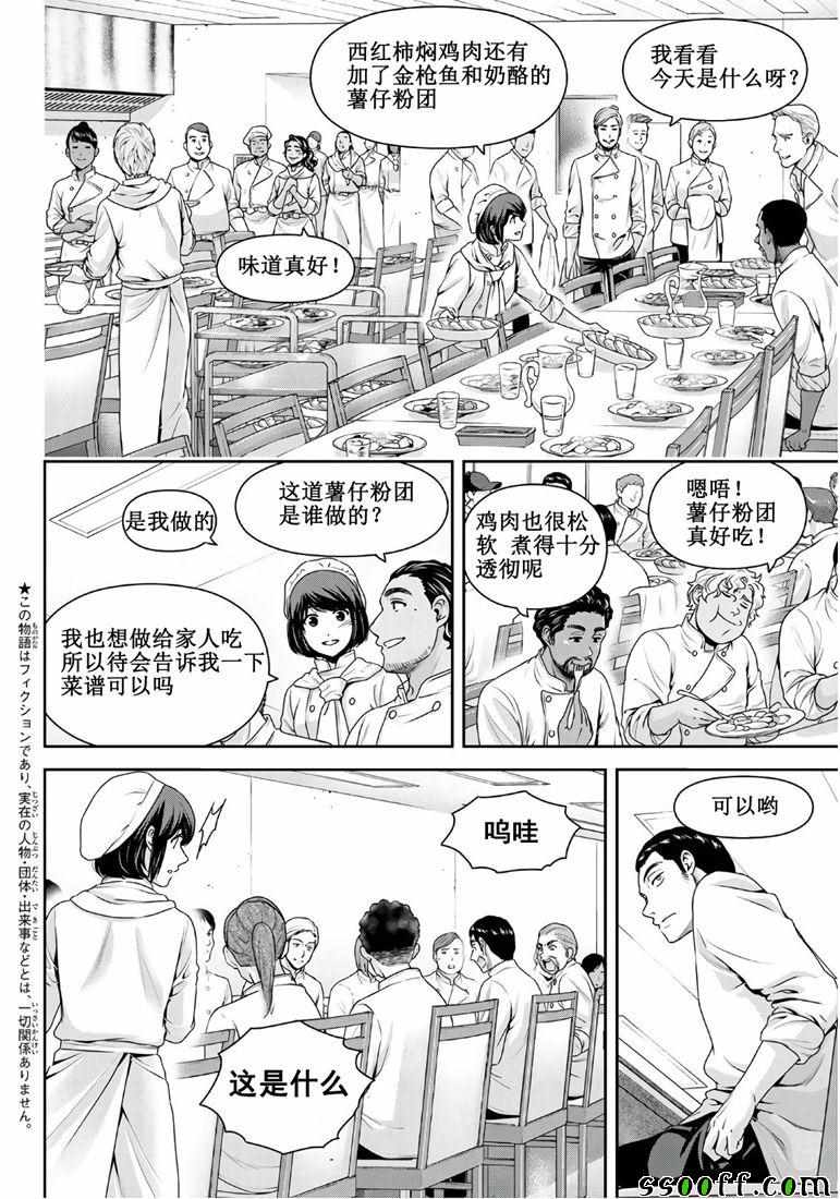 《家有女友》漫画最新章节第248话免费下拉式在线观看章节第【2】张图片