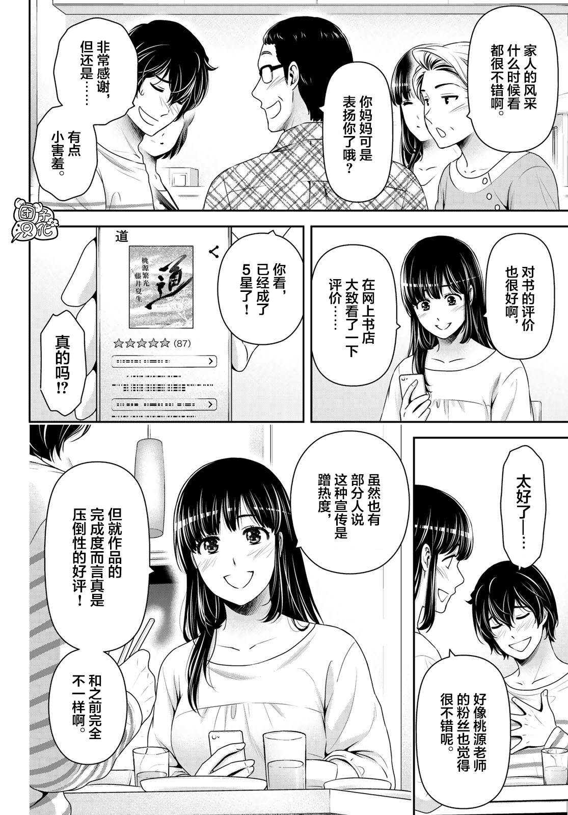 《家有女友》漫画最新章节第264话 路的前方免费下拉式在线观看章节第【12】张图片