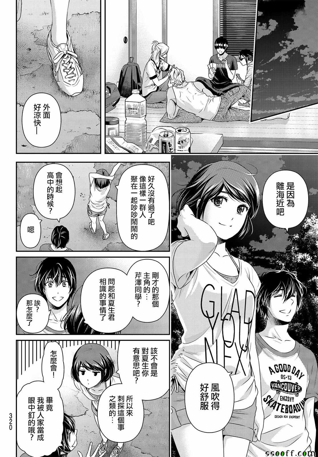 《家有女友》漫画最新章节第178话免费下拉式在线观看章节第【12】张图片