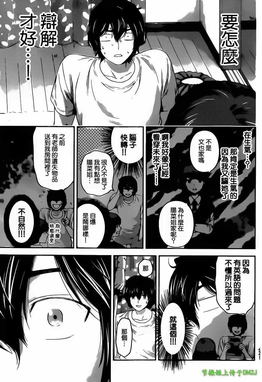 《家有女友》漫画最新章节第45话免费下拉式在线观看章节第【3】张图片