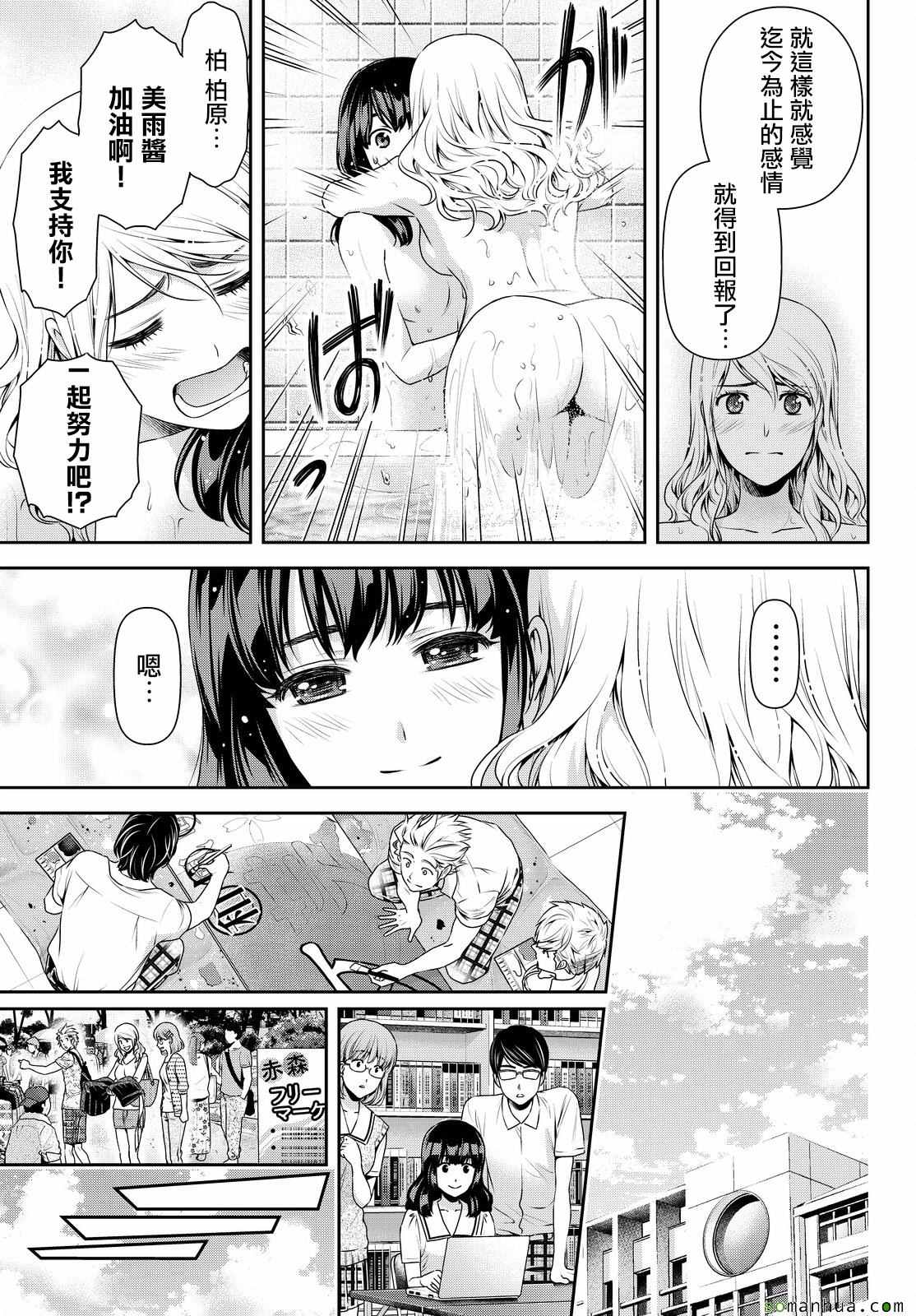 《家有女友》漫画最新章节第108话免费下拉式在线观看章节第【18】张图片