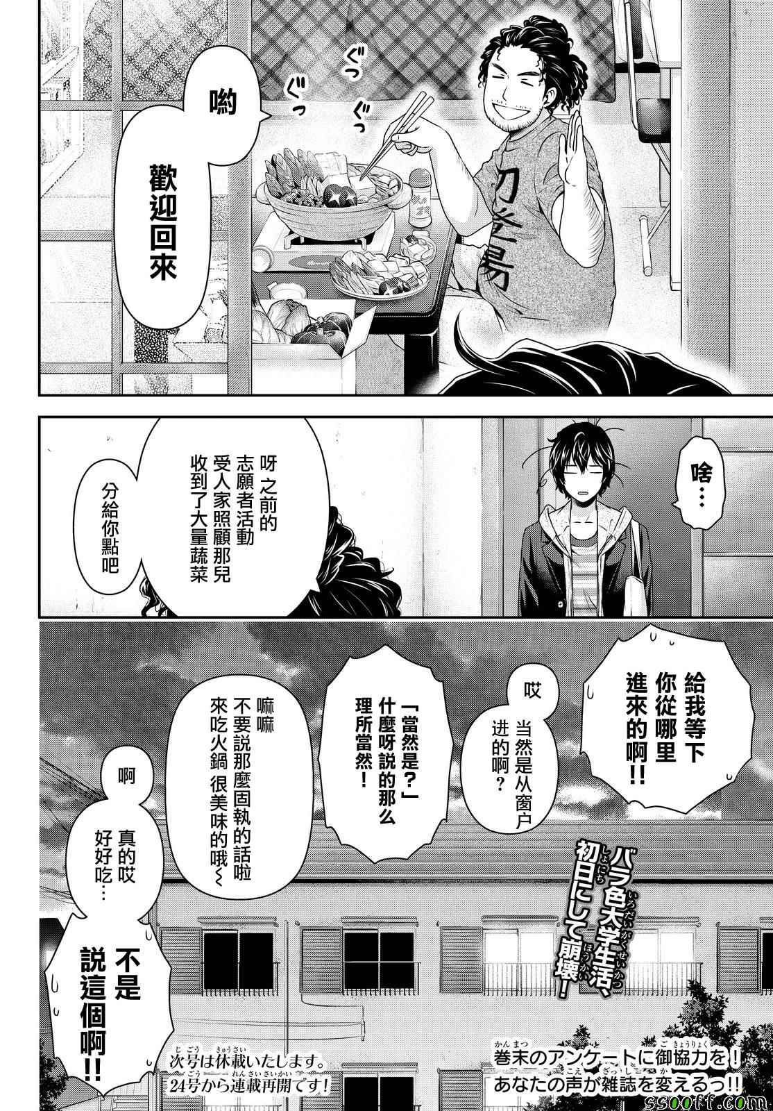 《家有女友》漫画最新章节第139话免费下拉式在线观看章节第【16】张图片