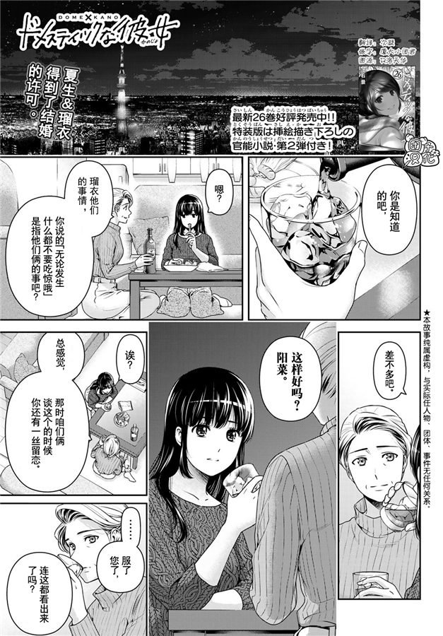 《家有女友》漫画最新章节第263话 结婚报告免费下拉式在线观看章节第【1】张图片