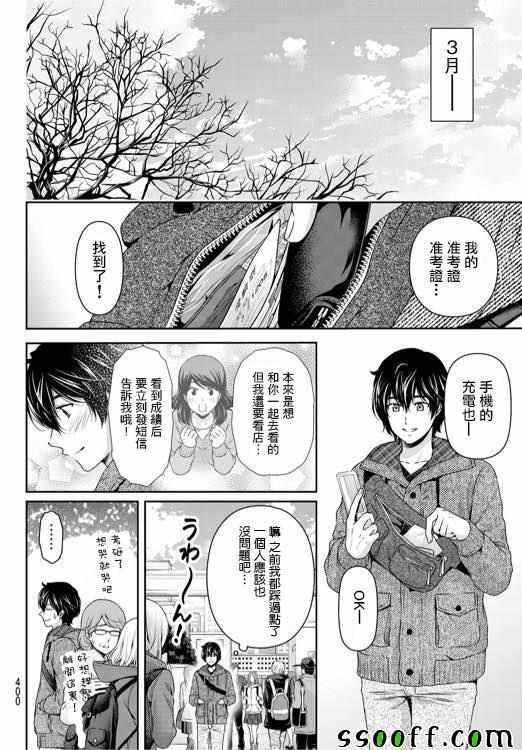 《家有女友》漫画最新章节第135话免费下拉式在线观看章节第【4】张图片