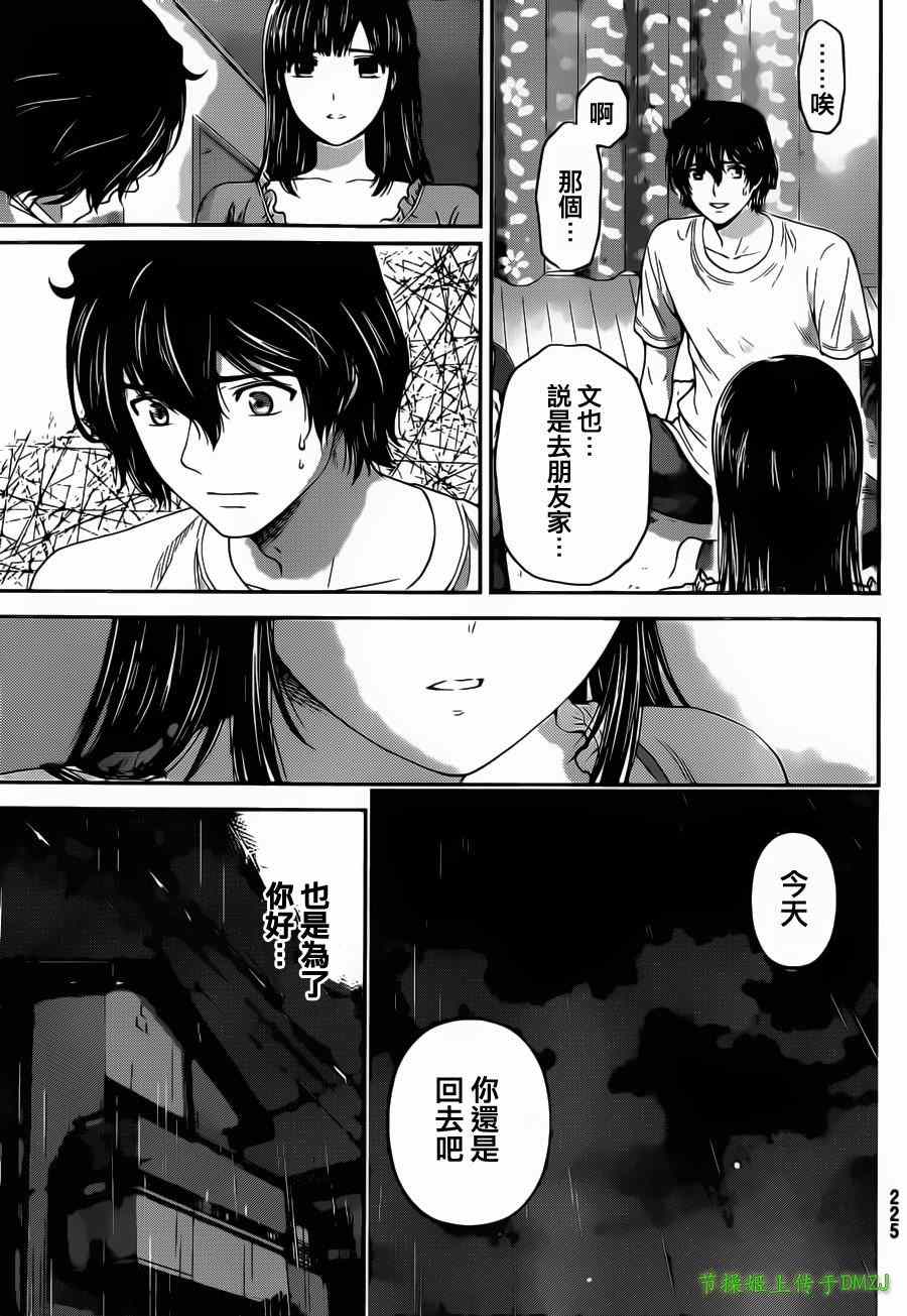 《家有女友》漫画最新章节第45话免费下拉式在线观看章节第【7】张图片