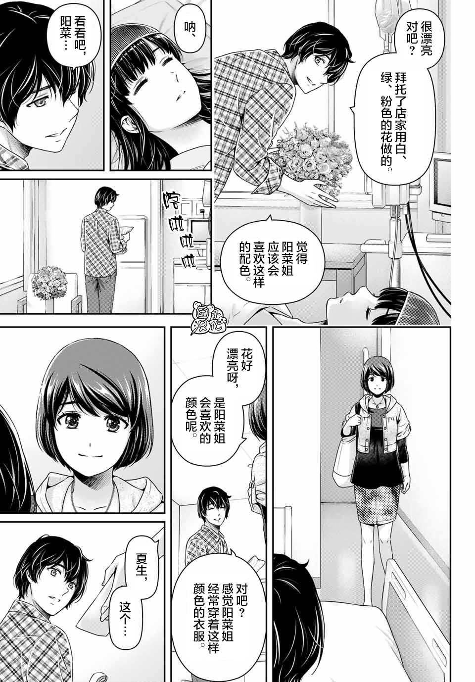 《家有女友》漫画最新章节第272话 残存免费下拉式在线观看章节第【17】张图片