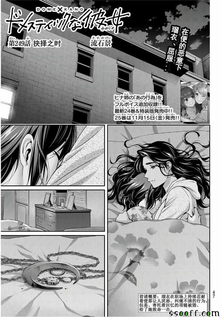 《家有女友》漫画最新章节第249话免费下拉式在线观看章节第【1】张图片